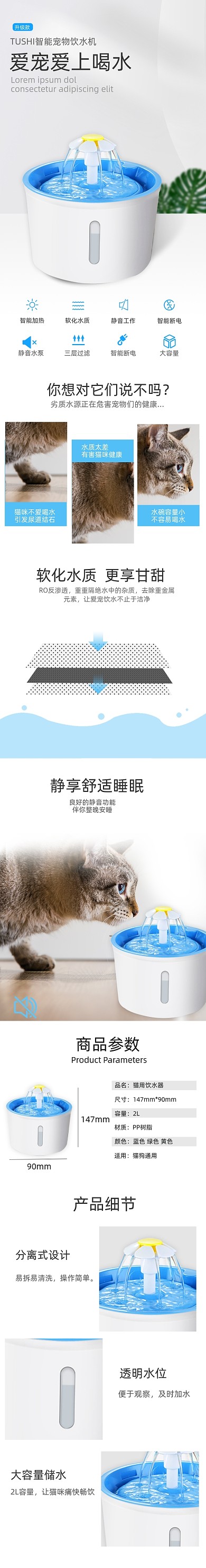 宠物饮水机饮水机数码电器详情页