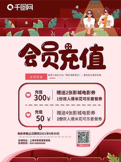 电影院影城会员充值赠送海报设计