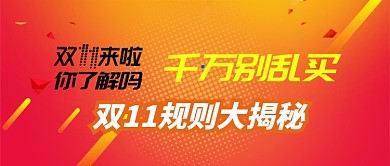 红色金色双十一规则大揭秘首图