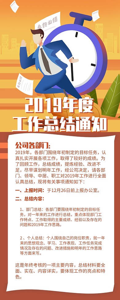 黄色插画风年度工作总结通知长图手机海报