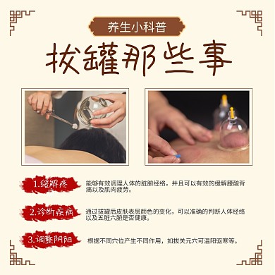 中国风复古拔罐养生按摩调理健身保养主图