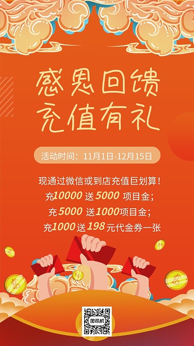 红色卡通感恩回馈充值福利通用文章配图