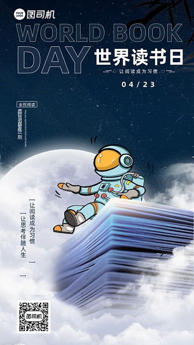 世界读书日节日插画风手机海报