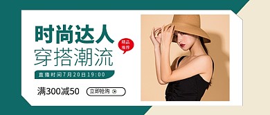 时尚达人穿搭潮流公众号首图