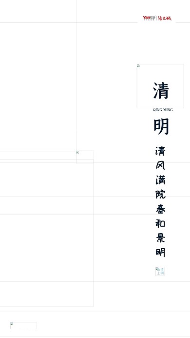 水墨中国风意境山水地产清明借势宣传海报