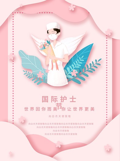护士节粉色插画风护士节海报