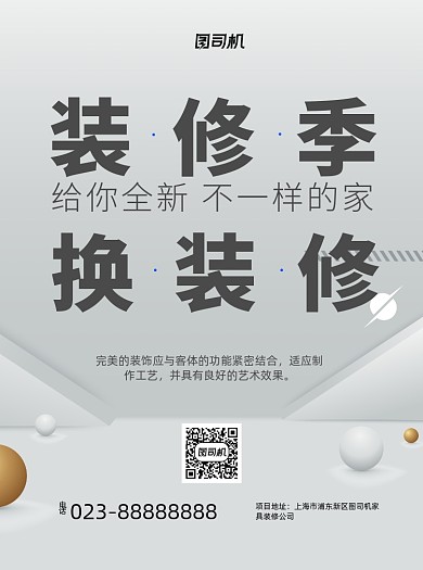 装修白色写实促销宣传单