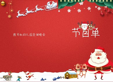 圣诞节节目单红色雪地有趣两折页