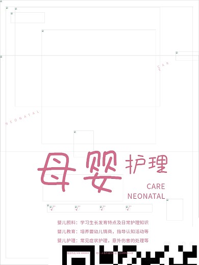 母婴亲子母婴护理培训课程宣传海报