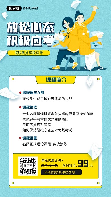 考前心理健康教育课程宣传简约手机海报