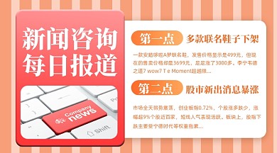 新闻资讯摄影图手机横图海报