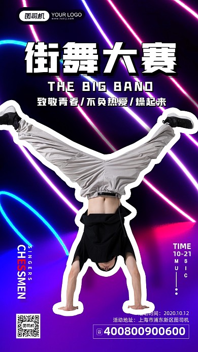 霓虹灯街舞大赛手机海报
