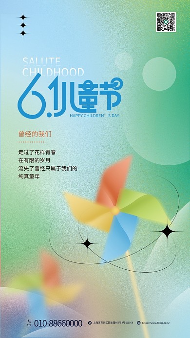 简约弥散纯真童年曾经的我们物六一儿童节海报