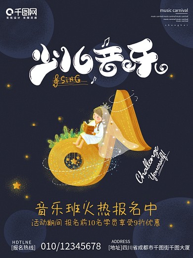 暑期教育少儿音乐招生培训班卡通海报