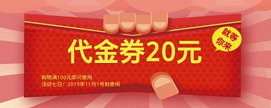 代金券20元