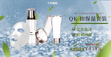 电商水乳套装晶莹剔透创意简约风banner轮播图