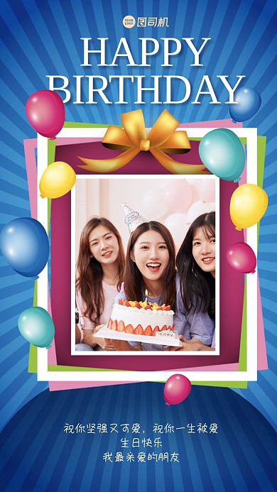生日快乐相册手机海报