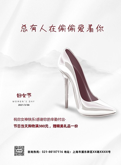 妇女节优惠促销白色印刷海报