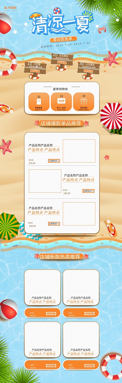 清凉一夏手绘夏季电商首页