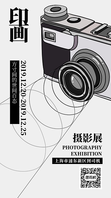 简约复古摄影展海报
