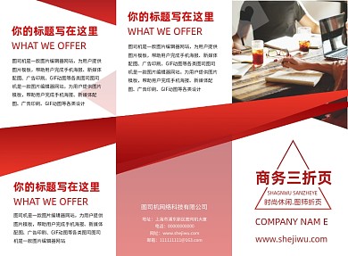 红色扁平几何商务三折页模板