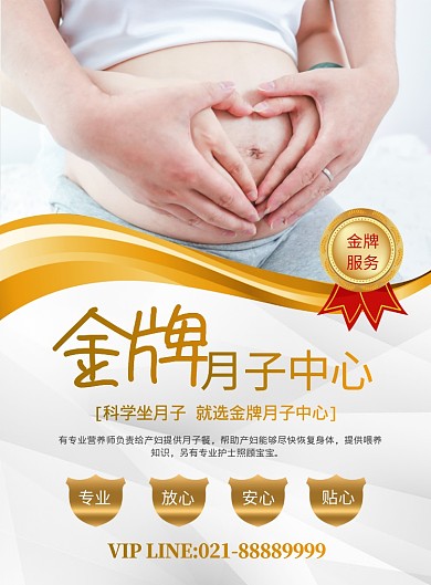 金牌月子中心海报