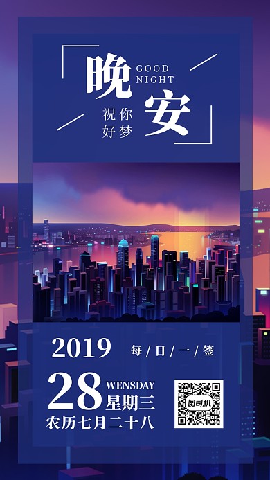 蓝色晚安插画图片日签月签手机海报