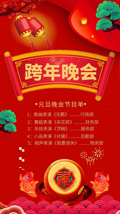 喜庆中国风年会邀请手机海报模板
