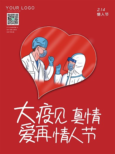 2021情人节牛年防控情侣口罩矢量素材