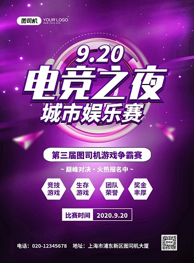 炫彩渐变电竞游戏比赛宣传海报