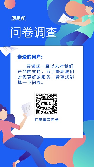 蓝色插画问卷调查手机海报