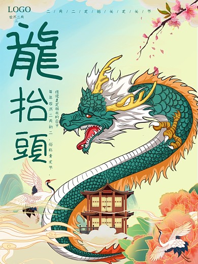 国潮风插画二月二龙头节海报