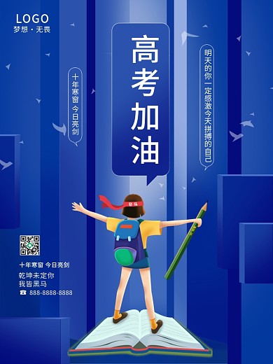 高考加油考试学习宣传培训班读书海报
