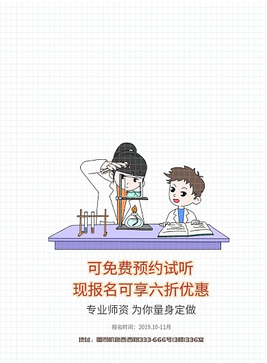 辅导班招生海报