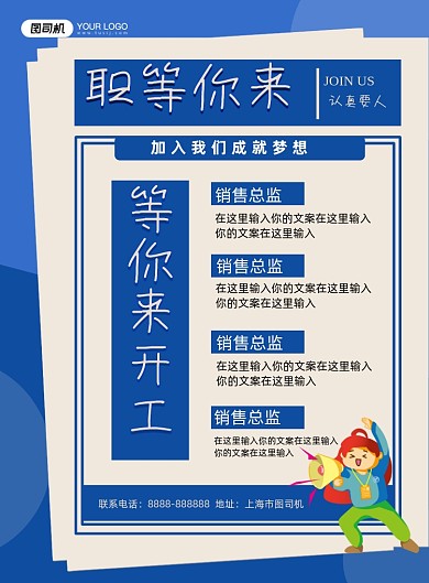 创意招聘等你来开工复古印刷海报