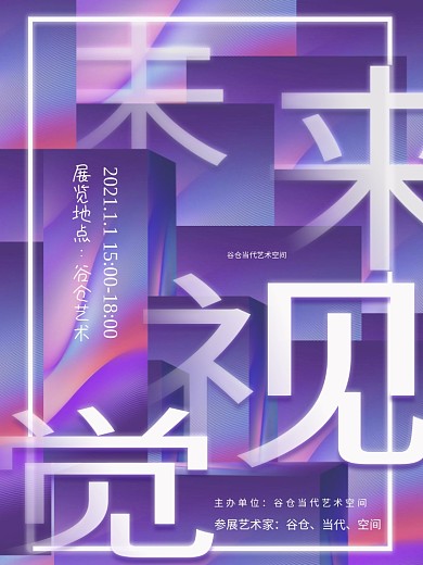 抽象艺术展览海报