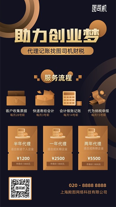 助力创业梦招收代理手机海报
