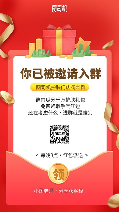 邀请老会员入群手机海报