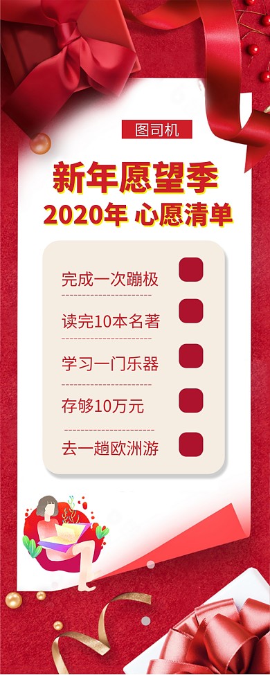 新年愿望心愿清单手机海报