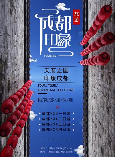 成都印象海报