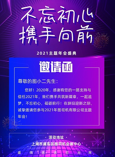 年会邀请函企业科技商务印刷海报