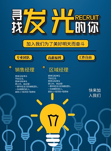 简约大气寻找发光的你海报