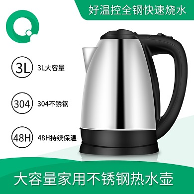 热水壶SKU淘宝天猫活动主图直通模板素材