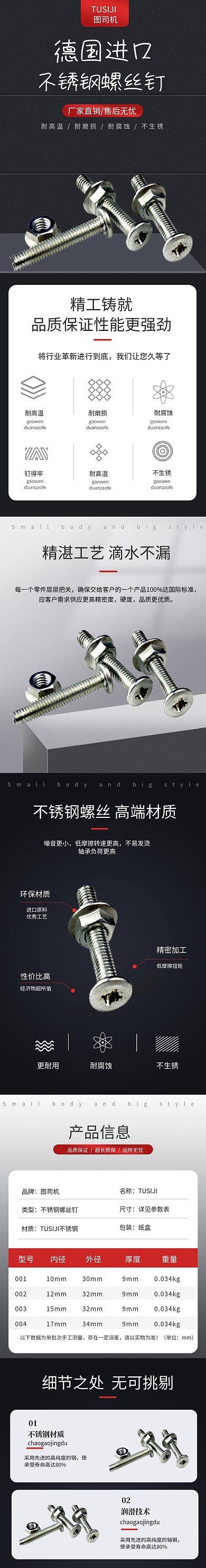 不锈钢螺丝钉五金工具详情页