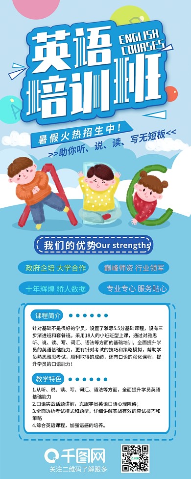 暑假培训班英语课程招生介绍信息长图