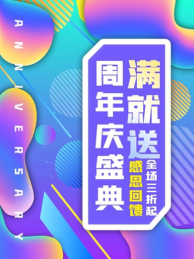 原创店铺周年庆大气创意海报