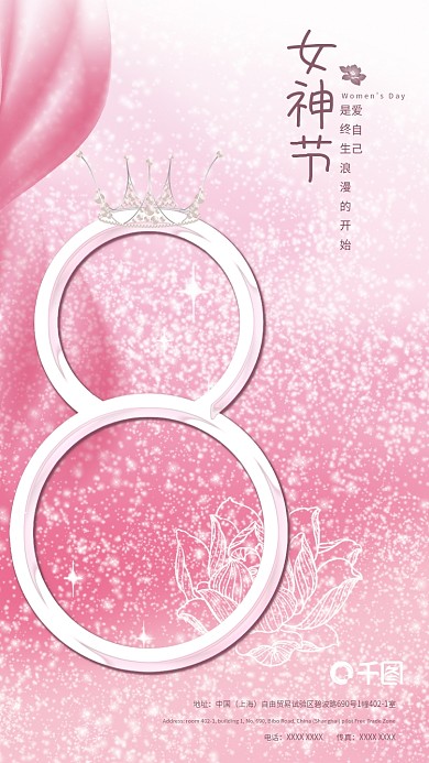 38女神节女王节妇女节简约渐变粉色海报