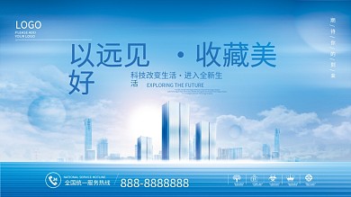 高端质感房地产开盘地产广告主画面展板