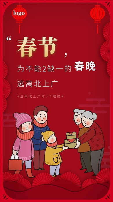 2020鼠年春晚手机海报