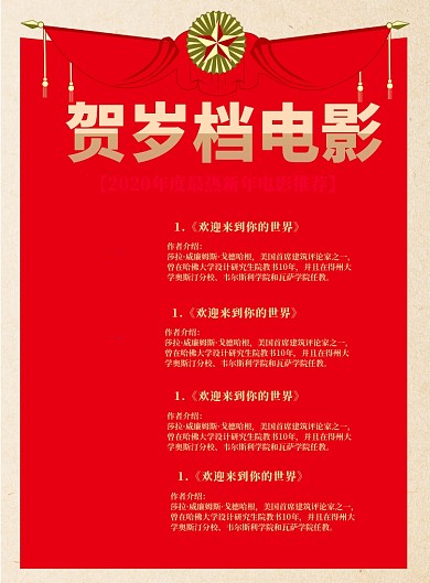 复古风贺岁档电影推荐印刷海报